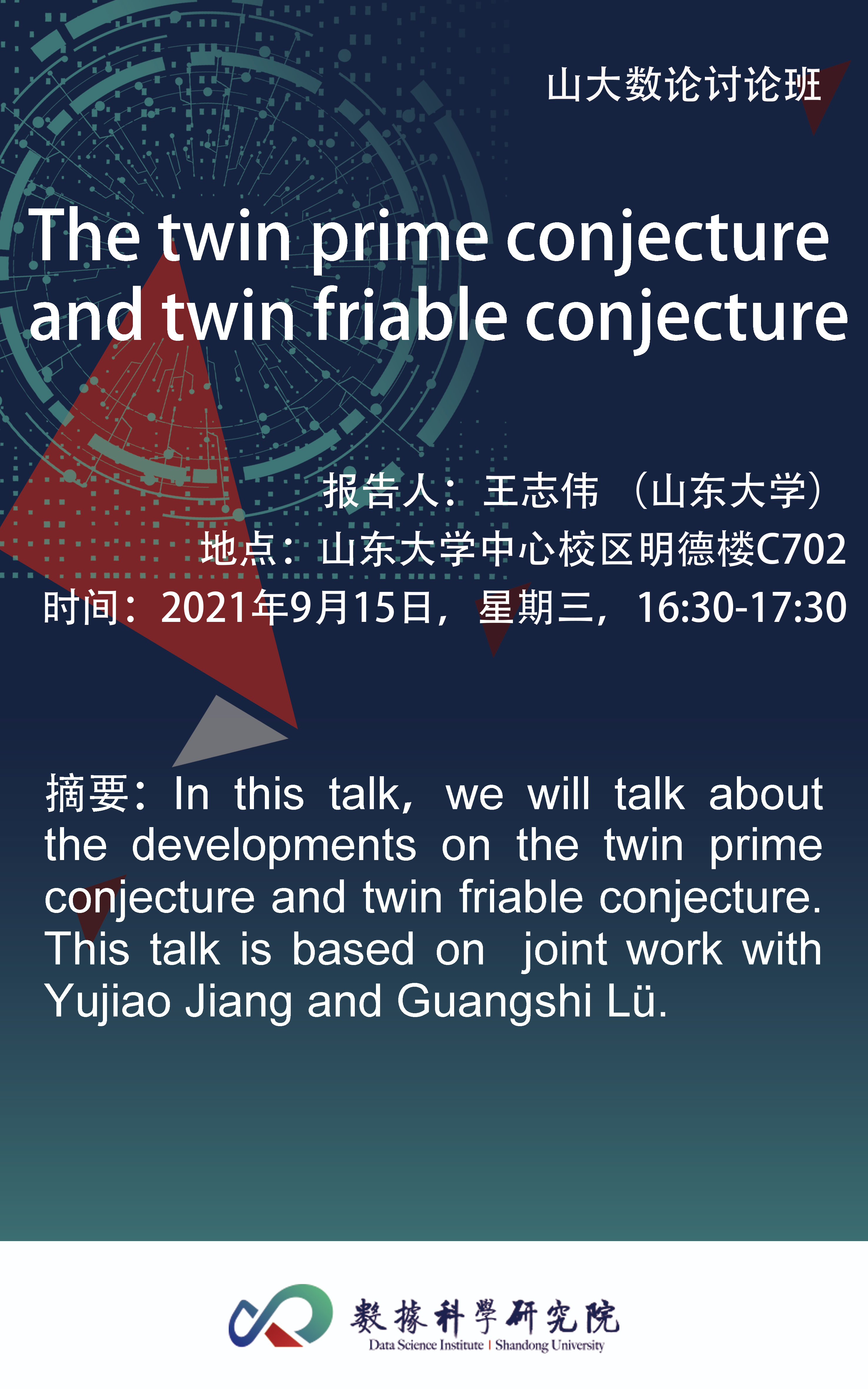 The twin prime conjecture and twin friable conjecture山东大学数据科学研究院