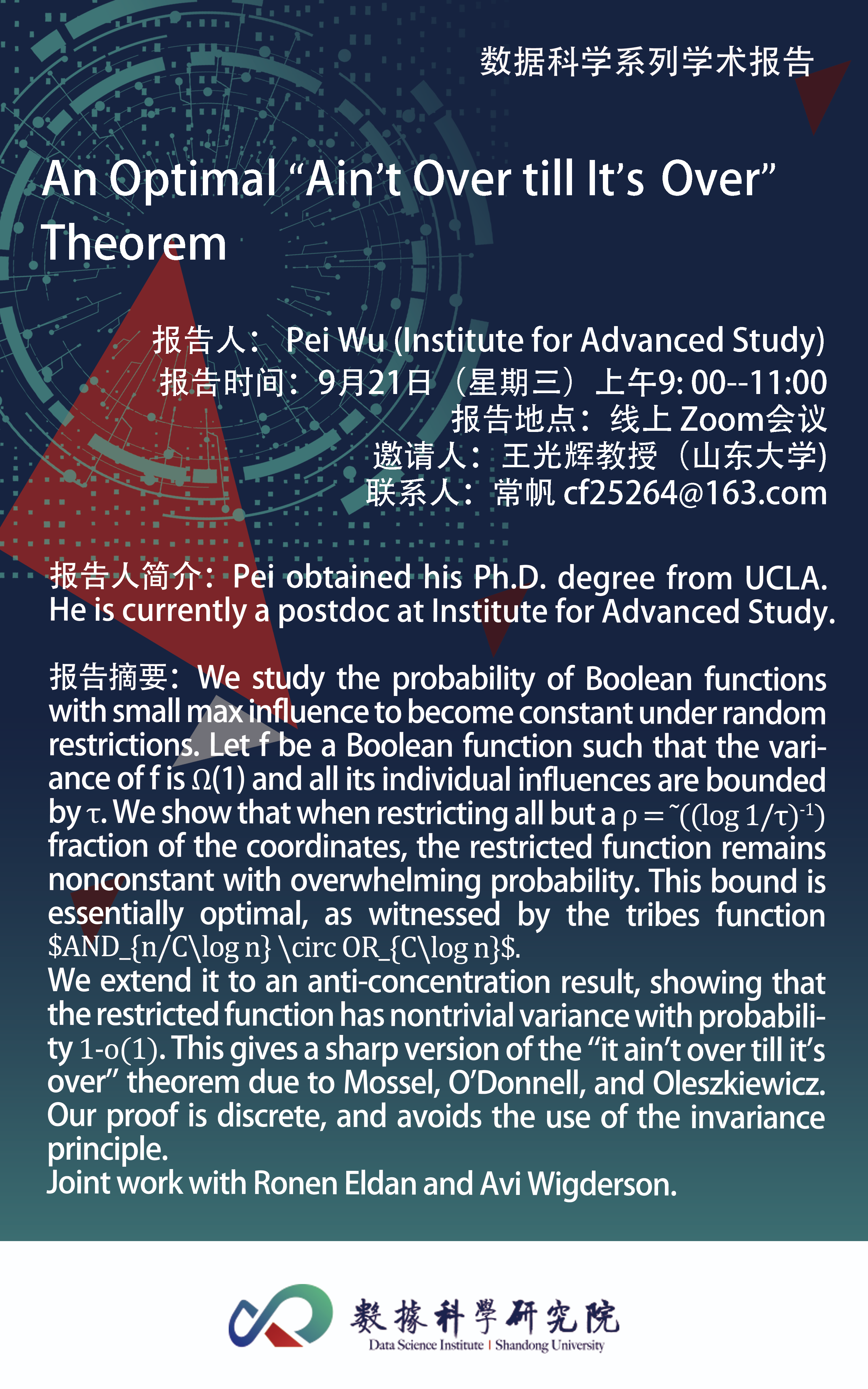 An Optimal “Ain’t Over Till It’s Over” Theorem-山东大学数据科学研究院